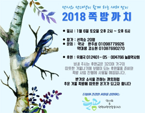 늘픔, 6일 동대문 쪽방 주민과 함께하는 '쪽방까치' 진행