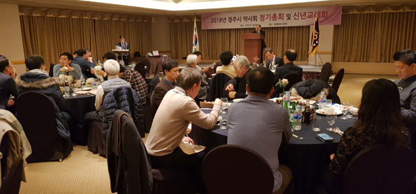 경주시약, 정기총회서 세입·세출안 원안대로 통과시켜