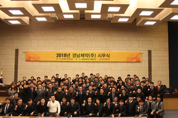 경남제약, 2018년 소통과 화합으로 성장 '목표'