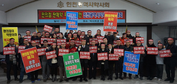 빨간띠 두른 인천 약사들 "편의점약 품목 확대 안돼"