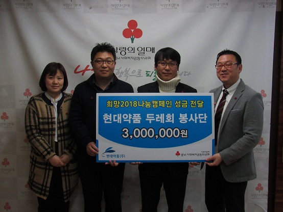 현대 사회봉사단 '두레회', 이웃돕기성금 300만원 전달