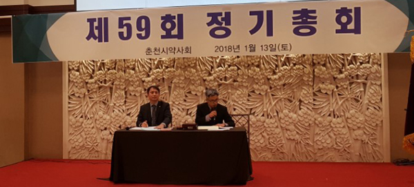 춘천시약, 정기총회서 사업계획안 등 승인 