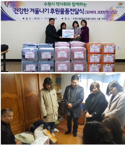 수원시약, 차상위·저소득세대에 사랑의 손길