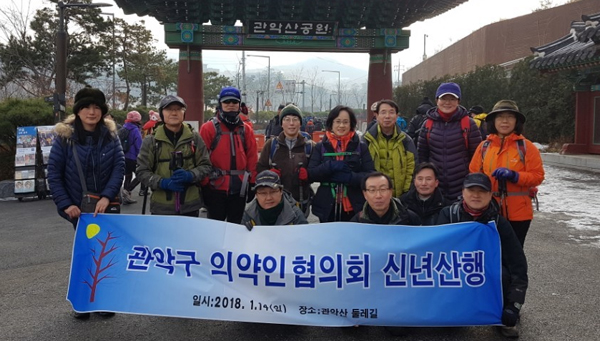 관악구약, 관내 의약인 단체 관계자들과 신년 산행