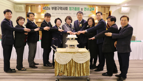 인천 부평구약 "주민과 함께하는 약사상 만들어가자"
