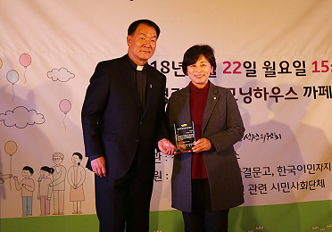 남인순 의원, '제2회 한국이주인권상' 수상
