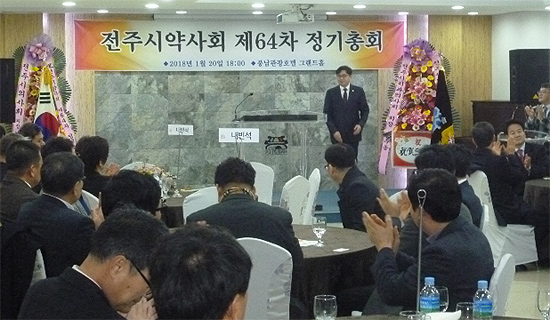 전주시약, 64차 총회 열고 올해 사업계획 의결