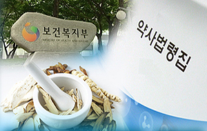 약사회 "첩약·한약제제 완전분업 추진해야"