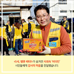 광동, 사회공헌 활동 '땡큐 비타!' 웹어워드코리아 수상