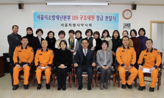 서울시약, 119대원에 약손사랑…성금 500만원 기탁