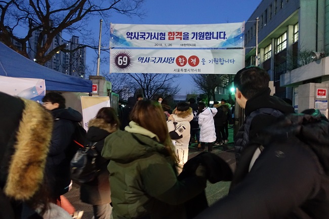 "전원합격, 가즈아!"…최강 한파 속 약사국시 시작