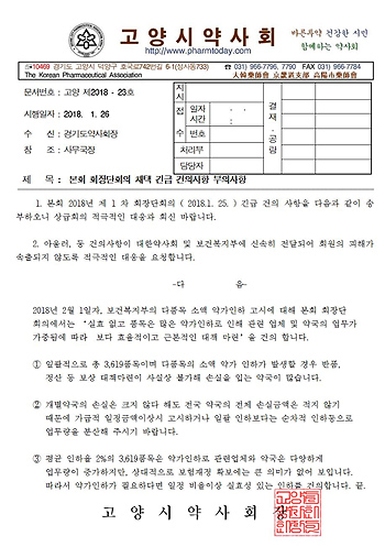 내달 3619품목 약가인하에 약국 업무부담 가중