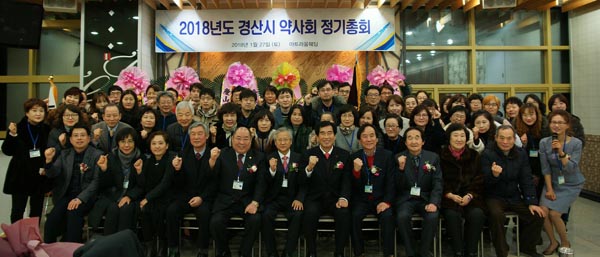 경북 경산시약, 총회서 올해 예산 4700만원 확정 