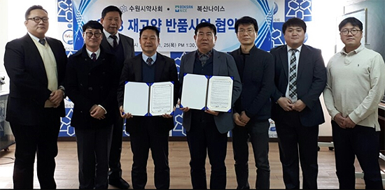 수원시약, 복산나이스와 재고약 반품 업무협약