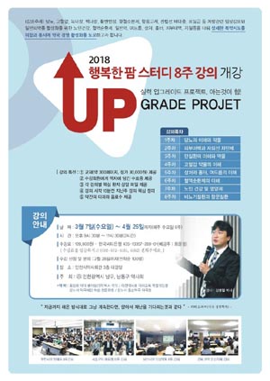 인천 남구·남동구약, '행복한 팜 스터디 8주 강의' 개강