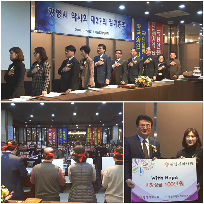 광명시약, 총회 열어 정성학 신임회장 선출