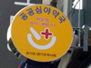 계속되는 공공심야약국 개설…이번엔 안양·화성