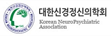 신경정신의학회, “정신치료 수가체계 개정안 지지”