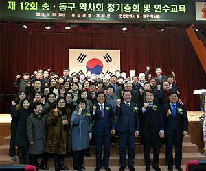 인천 중·동구약, 총회서 2018년도 사업계획·예산 확정 