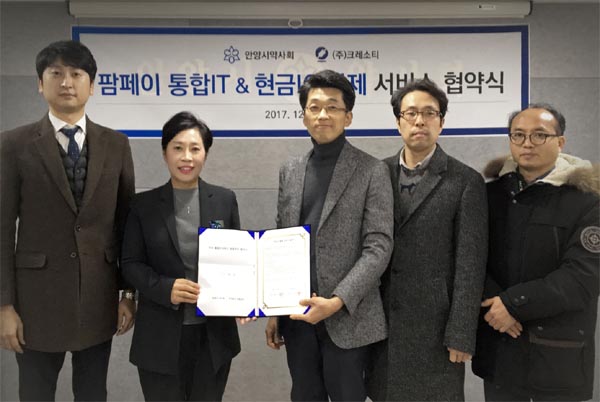 크레소티, 안양시약과 팜페이 IC결제 서비스 협약 