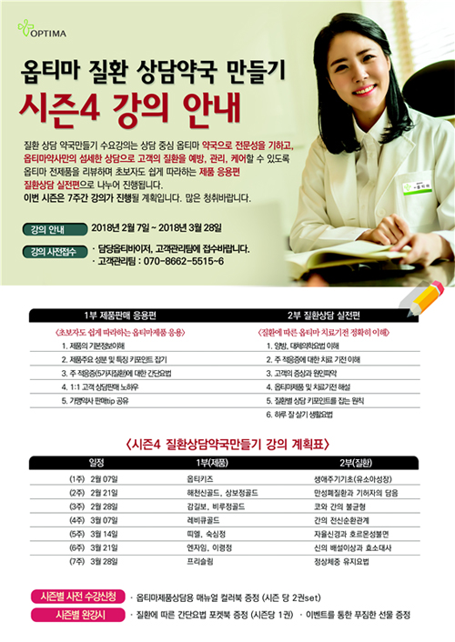 옵티마, '어린이 성장' 이론·실전 7주 강의 돌입