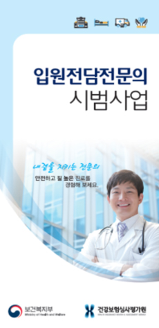 입원전담의 시범사업 기관 100병상 이상으로 확대