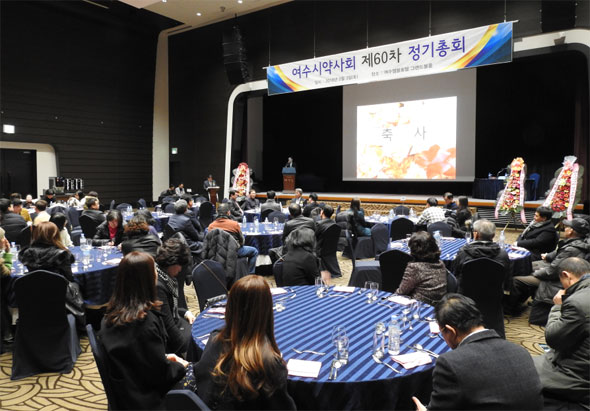 여수시약, 제60차 총회서 올해 사업계획·예산안 승인