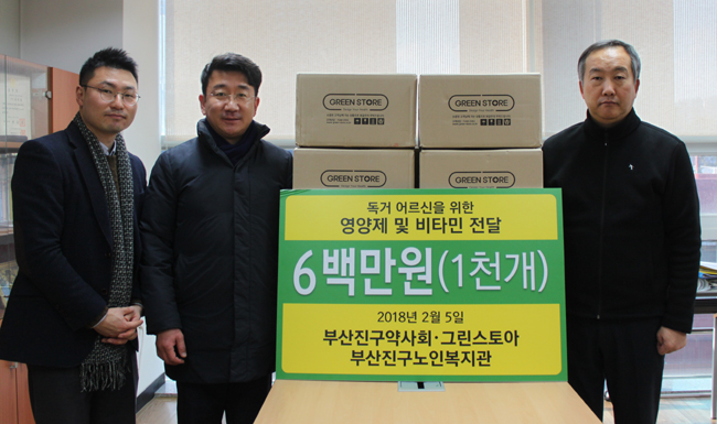 부산 진구약, 독거 어르신에 그린스토어 비타민 지원