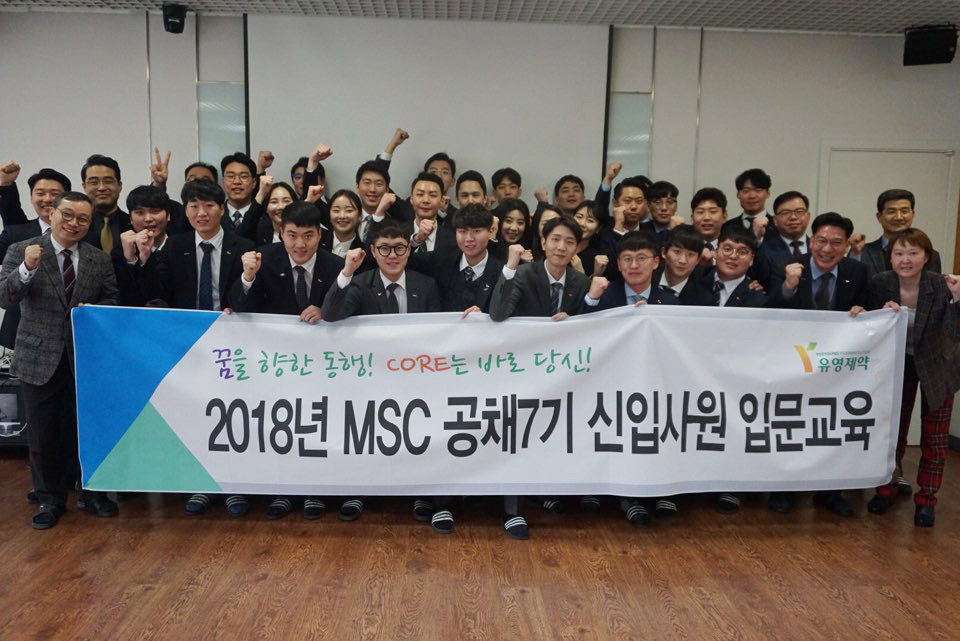 유영, 2018년 MSC 공채7기 신입사원 실무 배치 
