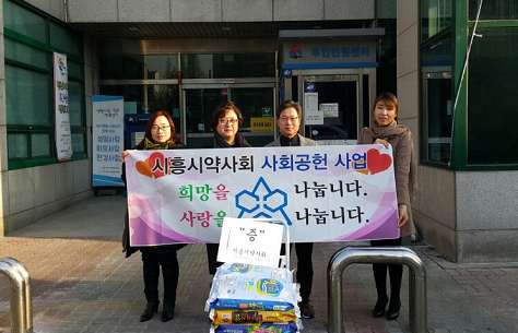 시흥시약, 설 명절 맞아 불우이웃돕기 쌀 후원