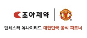 조아제약, 맨체스터 유나이티드와 파트너십 재계약