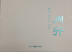 황치엽 유통협회장 '함께 걸어온 15년 동행' 출간