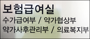 공단, 약가제도 의견조회…연례행사지만 특별한 이유