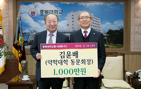 김윤배 전 충북약사회장, 충북대에 1천만원 쾌척