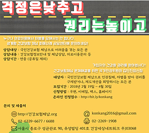 시민단체, 생계형 건보 체납자 피해사례 상담 지원