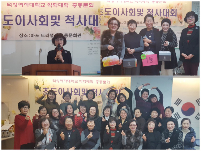 덕성약대 총동문회, 올해 회무 점검