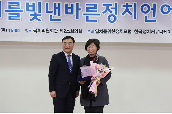 남인순 의원, '국회를 빛낸 바른정치언어상' 수상