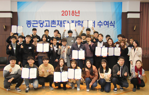 종근당, 저소득 가정·지방출신 학생 거주문제 도움