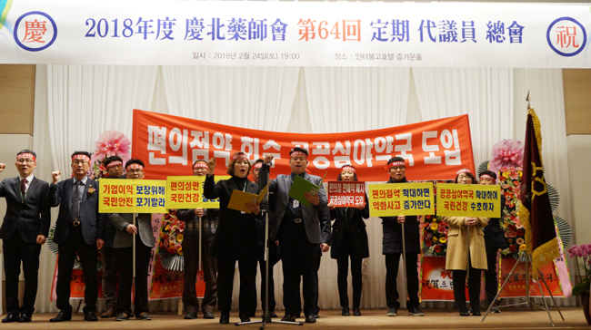 경북도약, 편의점 안전상비약 품목확대 저지 결의