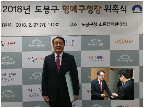 도봉·강북구약 최귀옥 회장, 도봉구 명예구청장 재위촉