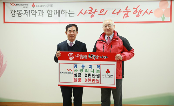 광동제약, 제주도 소외계층 위해 성금·의약품 기부