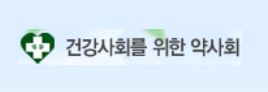 건약, '리베이트 투아웃제' 운용해온 복지부에 일침