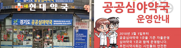 약사·대학원생 순환 근무…공공심야약국 새모델될까 