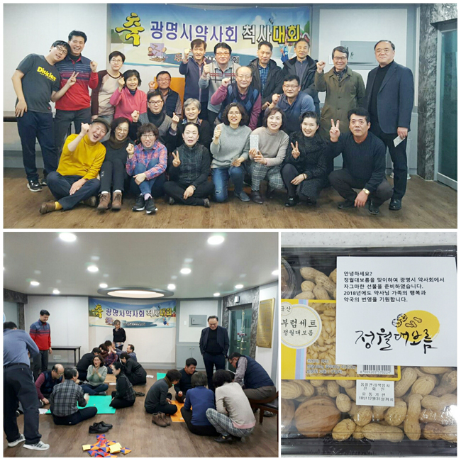 광명시약, 부럼세트 나누고 회원 모여 전통놀이 즐겨