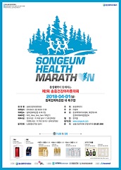 동성제약, 내달 1일 송음건강마라톤대회 개최