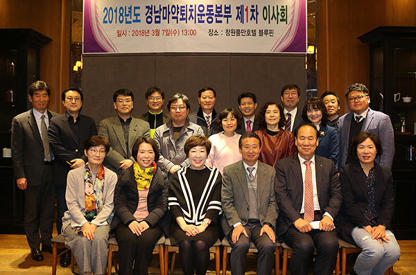 경남마퇴본부, 올해 첫 이사회서 사업계획·예산 확정 