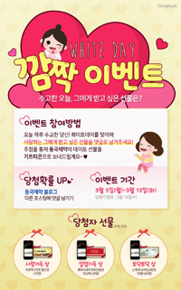 동국, 화이트데이 맞아 '연인·부부' 발건강 이벤트 진행