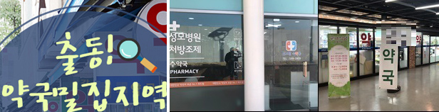 서울성모병원 주변 약국 5곳 경쟁…월세만 3천만원대 