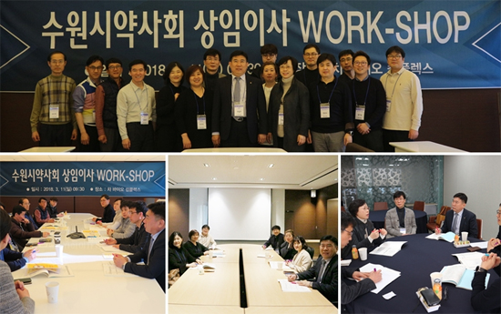 수원시약, 임원 워크숍 열고 올해 사업계획 설계