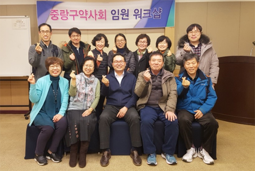 중랑구약, 청평 임원워크숍 사업계획 논의
